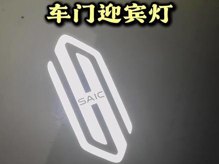 尚界H5的车友们看过来!终于被我找到这个商城迎宾灯的平替款了,关键是价格还不到商城的一半☺️#尚界#尚界H5#鸿蒙智行 #汽车好物