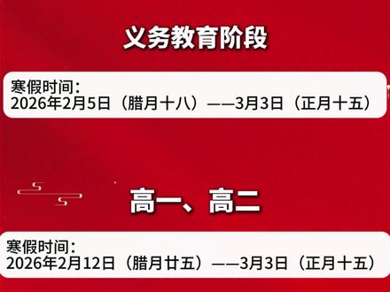 安徽中小学寒假放假时间确定啦#家长必读 #寒假 #放寒假 #