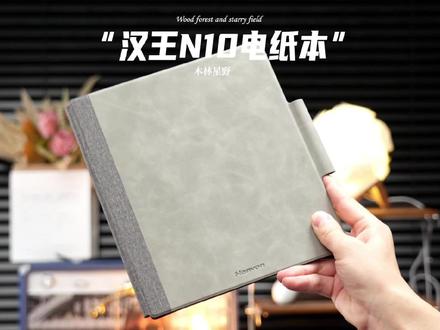 电纸本拥有真纸笔的书写手感,不仅能阅读,还有多种意想不到的功能#电纸本 #汉王 #电纸书