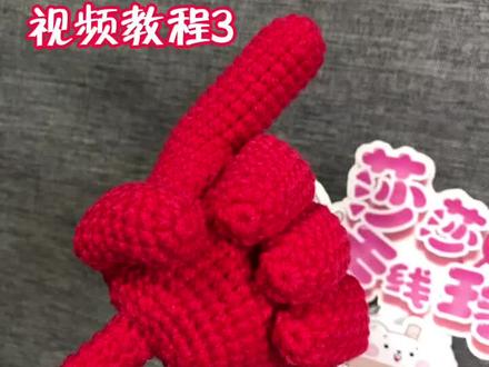 钩针毛线|可爱小手手视频教程3#钩针编织 #手工diy #钩针教程 #爱手工爱生活 #钩针编织教程 #手工 #钩针图解