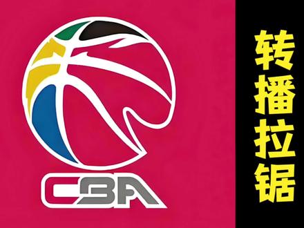 从5年20亿到一年2亿元报价,为何CBA转播版权商业价值暴跌?
#CBA #NBA