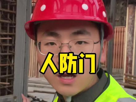 地下室人防门安装,作为一个工程人,希望人防设施永远没有发挥它作用的那一天 #工地 #工程人