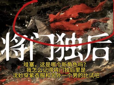 将门独后继续作#赵露思 #赵露思和思羽#将门毒后 #将门独后 #星汉灿烂