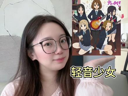 第十六集|轻音社永不毕业!!#轻音少女 #翻唱 #动漫歌曲 #平泽唯 #动漫歌曲翻唱