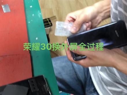 荣耀30换外屏全过程#合肥#合肥手机维修 #合肥换屏 #华为#荣耀#手机店那些事