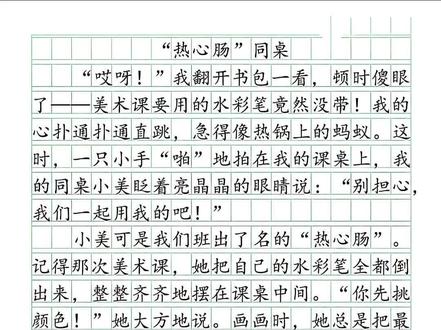身边那些有特点的人
三年级语文下册第六单元习作《身边那些有特点的人》精选范文,《热心肠同桌》同学们参考借鉴#三年级语文 习作范文 #三年级下册第六单元同步作文 #身边那些有特点的人 #热心肠同桌 #学生作文范文