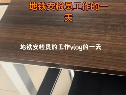 更新地铁上班一天的日常,不知道还要干多久,不想干了