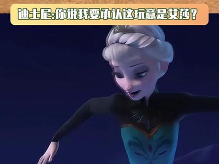 迪士尼:你说我要承认这玩意是艾莎? #爆笑虫子第三季 #爆笑虫子 #屎壳郎 #冰雪奇缘 #鹅滴神片
