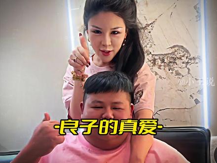 良子的爱情真的来了? #良子 #味真足 #大胃袋 #良子安娜 #离谱