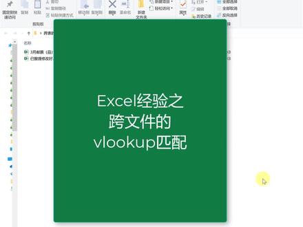 vlookup函数 温故而知新#职场王者 #牛闪闪办公