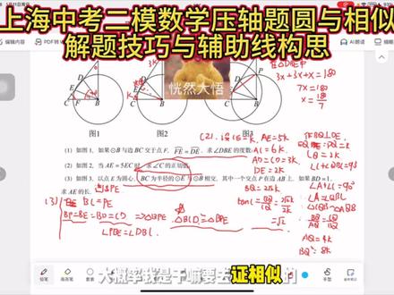上海中考数学二模压轴圆与相似解题技巧 #上海中考数学二模 #中考数学圆 #中考数学压轴题 #上海中考数学 #中考数学压轴