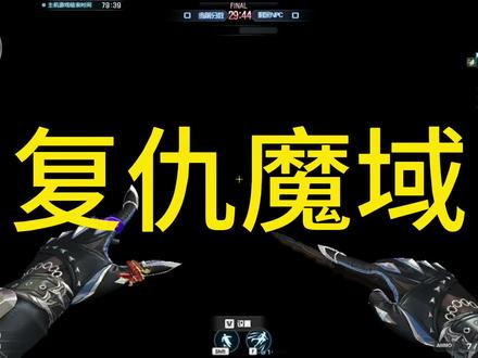 Cf地图工坊复仇魔域神器密码房#穿越火线