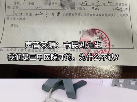 长沙家长咨询:#甲流复课证明 为何一定要到社区卫生服务中心开?#湖南dou知道 #甲流 #长沙