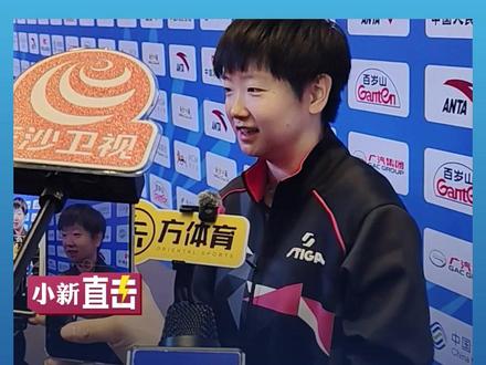 全运会青年组混双冠军说偶像是孙颖莎 莎莎暖心鼓励:发挥得很不错!希望他们继续享受赛场,为自己的梦想努力,不留遗憾! #孙颖莎鼓励混双年轻组合 #2025全运会 #媒体精选计划