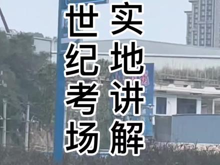 2022年4月1日驾考新规,连江世纪科目二考场重新画线后实地拍摄讲解#考驾照 #逢考必过 #抖音小助手 #驾考新规 #科目二 #科目二考场 #报名学车