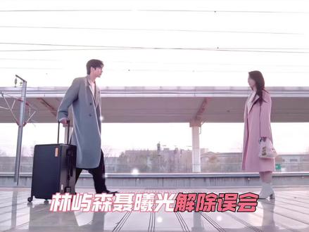 #骄阳似我林屿森终于要到名分了 林屿森聂曦光解除误会、梅园告白~满满的双向奔赴的暖意!让人忍不住想要尖叫啊~😍#骄阳似我