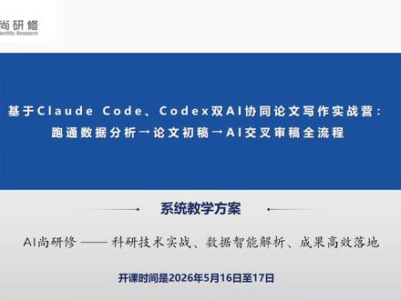 别再一个人埋头改论文了!现在用Claude Code写稿,Codex当审稿人,两个AI互相挑刺,直接把论文从4分改到8分!40秒看AI如何帮你搞定数据分析→写作→审稿全流程。#AI写论文 #研究生 #科研神器 #毕业论文 #transformer运行机制