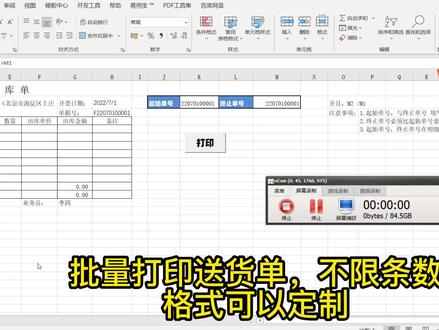 批量打印送货单,出库单 适用各种经销商,工厂