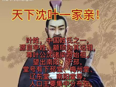 沈叶两大姓,加起来能排前二十名!天下沈叶一家亲,顶起