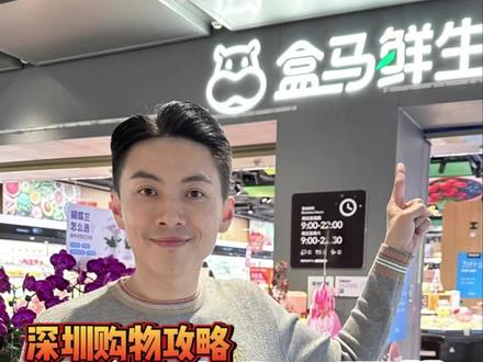 不用会费买同款,山姆和盒马哪个更香?香港赚钱深圳花#抖音美食推荐官 #盒马鲜生 #香港比利 #超市购物 #逛超市