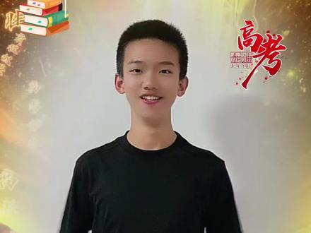 #高考加油 愿你前程似锦,归来仍是少年!#祝高考学子们旗开得胜金榜题名 #高考倒计时4天 #高考倒计时为高考加油 #高考