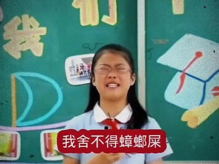 蟑螂:什么?我也舍不得你啊#校园#空耳#感动