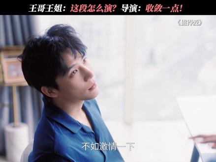 听说风向星座谈恋爱就是这样的! #值得爱 #王安宇 #王玉雯