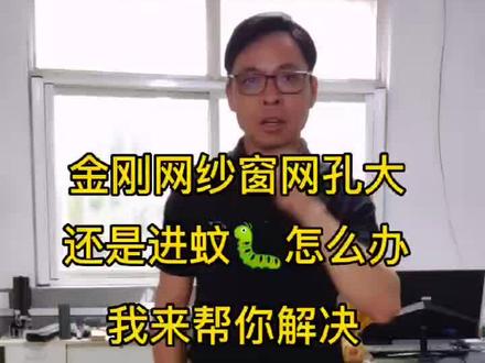 视频有点长请耐心看完#南京纱窗厂家 #同城热点 ##我要上热门@抖音小助手 #好物推荐🔥 #百亿流量扶持 #实景拍摄 #创作者扶持计划