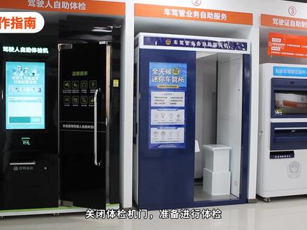 驾驶人自助体检机操作流程 #广安红起来 #不负春光努力向前 @北三环政能量