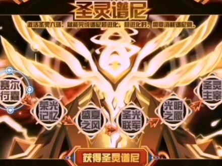 圣灵谱尼怎么得? #赛尔号 #圣灵谱尼 #制作不易 #游戏日常