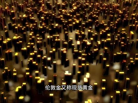 伦敦金交易时间,新手必备 #伦敦金