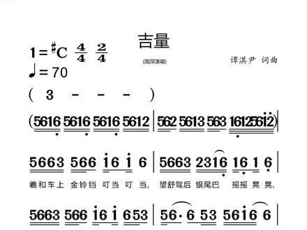 《吉量》与中华民族大家庭的孩子们用歌声讲述《山海经》中日行千里、能乘风而行的神马吉量的故事。#动态简谱 #春晚歌曲 #零基础学唱歌 #周深 #吉量