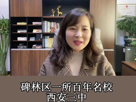 百年中学,西安三中#小升初 #西安初中排名 #西安三中 #升学规划