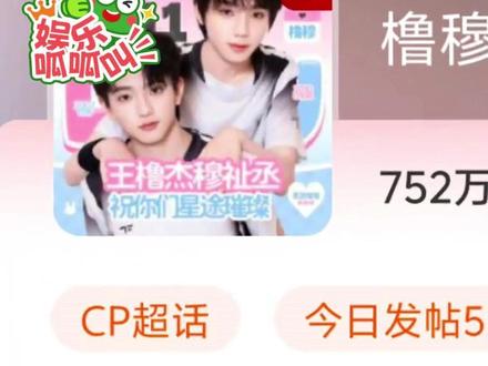 什么番!一番!什么文!爽文#橹穆 #王橹杰 #穆祉丞