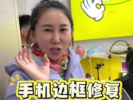 手机边框是可以修复的#手机边框划痕修复 #华为手机 #三折叠