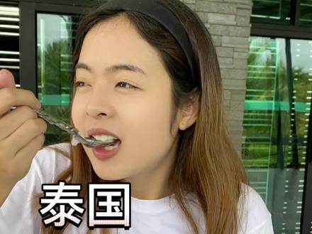 #海外奇遇见闻录 #中外情侣 #泰国水果 你吃过泰国的天然椰子果冻吗? #对卡对卡