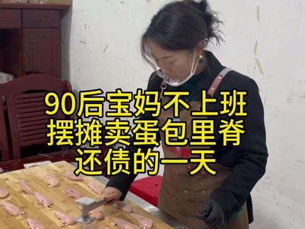 35岁宝妈不上班,长沙摆摊卖蛋包里脊的一天#摆摊创业#蛋包里脊#特色小吃#小本创业好项目