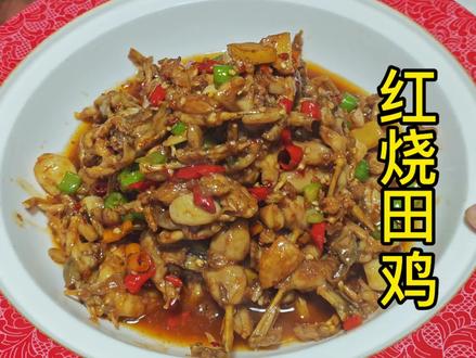 一口入魂的红烧田鸡,裹满浓稠汤汁,鲜到骨子里,越吃越上头!#红烧田鸡 #下饭菜 #抖音教你学做菜 #美食教程 #美食推荐官