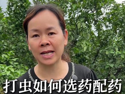 打虫如何配药,看完这个视频就懂了#果树农药配方 #杀虫剂配方 #农业 #柑橘种植