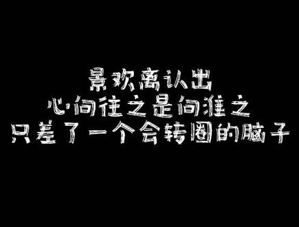 景欢离认出心向往之是向淮之只差了一个会转圈的脑子,越来越期待向哥掉马了#倒梅死勒 #袁铭喆 #网恋翻车指南by酱子贝 #广播剧推荐