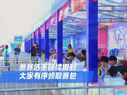2023玉溪抚仙湖半程马拉松即将开赛,各参赛选手陆续报到,大家有序领取参赛物资#有一种叫云南的生活 #碧玉清溪象往之地 #去有爱的地方澄江 #抚仙湖国家级旅游度假区 #款款我们呢澄江