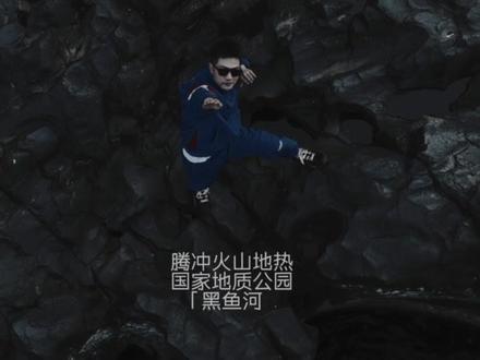 于是,凝固的岩浆变成了黑色的浪漫#视觉震撼 #火山岩浆 #自然奇观#腾冲 #泰酷辣