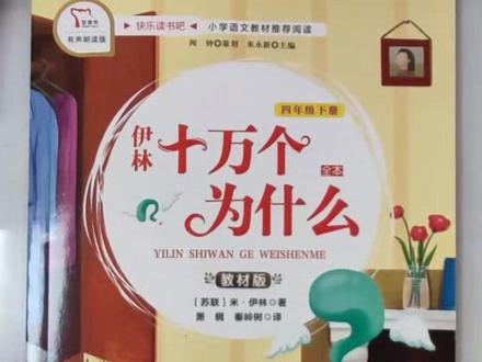 十万个为什么001,阅读小引
