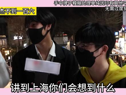 #台湾人 #台湾人眼中的大陆 #上海 #魔都上海 #魔都上海 #上海美好推荐官 #两岸 #两岸一家亲 #街访