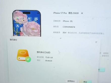 帮粉丝的17pro,iOS26.4保资料降级iOS26.3.1正式版。#iOS #苹果手机 #iOS保资料降级 #数据恢复