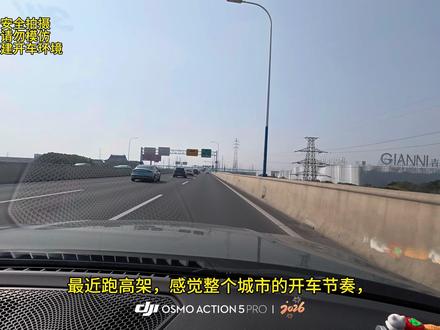 是我的错觉吗?常州高架,最近真的有点不一样了。#常州高架 #苏D #开车氛围感 #一座城市的默契 #老司机的默契