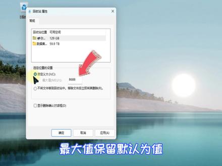 Win11删除东西没有进入回收站怎么恢复 恢复回收站默认设置方法 #电脑小技巧 #电脑小知识