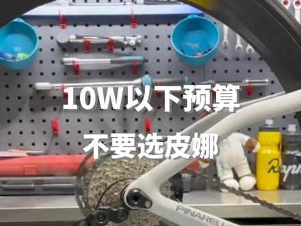 快艾特你心爱的人给你买皮娜吧#公路自行车 #自行车推荐 #dou是好车 #pinarello #皮纳瑞罗