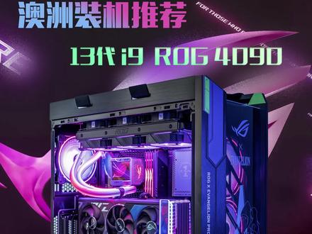 竖装也许是ROG 4090的正确打开方式? #firstblood电脑 #电脑 #澳洲 #墨尔本