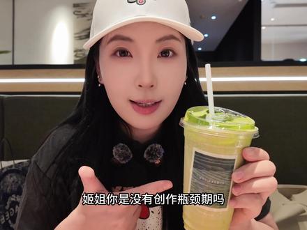 姬姐你没有创作瓶颈的嘛?新品「走走系列」世界茶特调直接给我喝!#尽兴世界感受瞬间 #霸王茶姬茶特调 #霸王茶姬走走系列 #走走系列世界茶特调 #霸王茶姬江苏